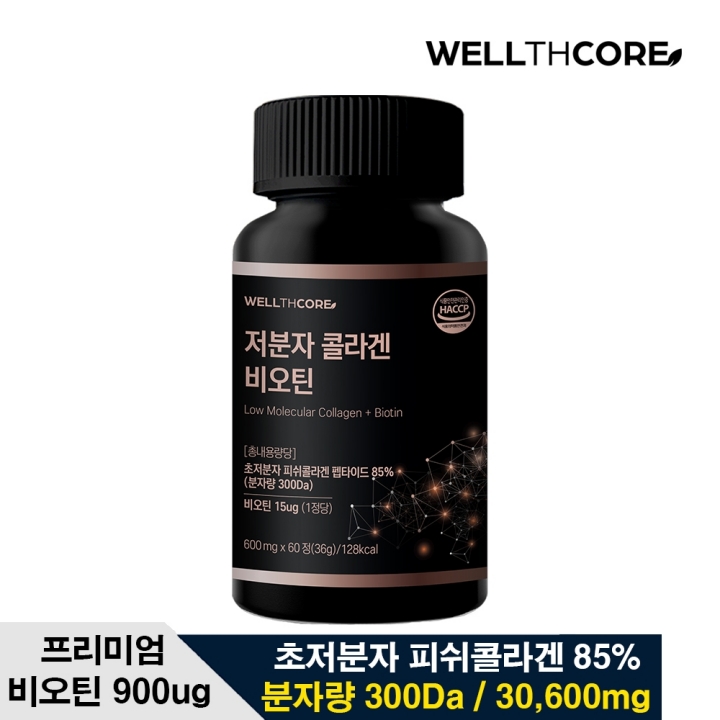 [웰스코어] 초저분자 어린콜라겐 비오틴 1통(600mgx60정)X2개